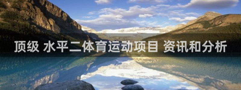 home88—必发唯一官网|顶级 水平二体育运动项目 资讯和